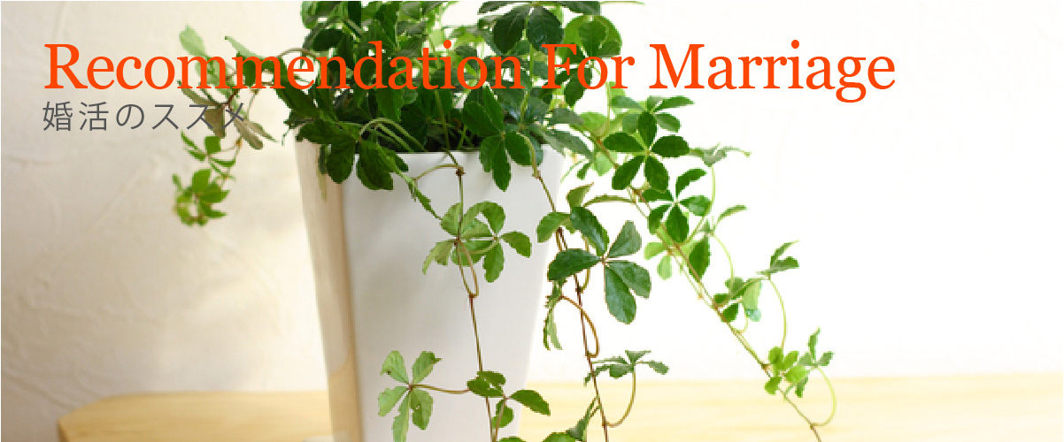 婚活カレンダー